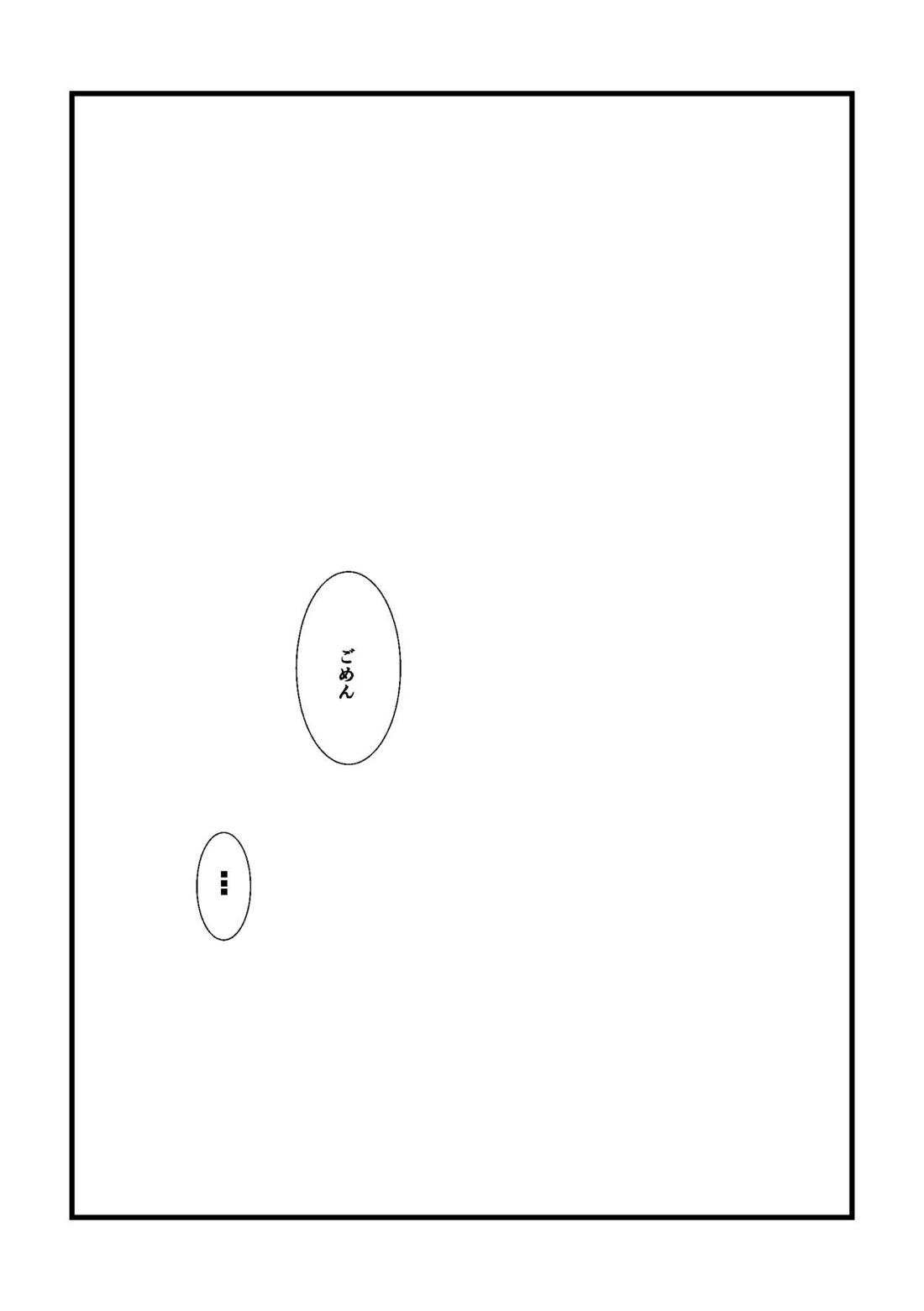 三茶x塚内 R18 漫画 26ページ