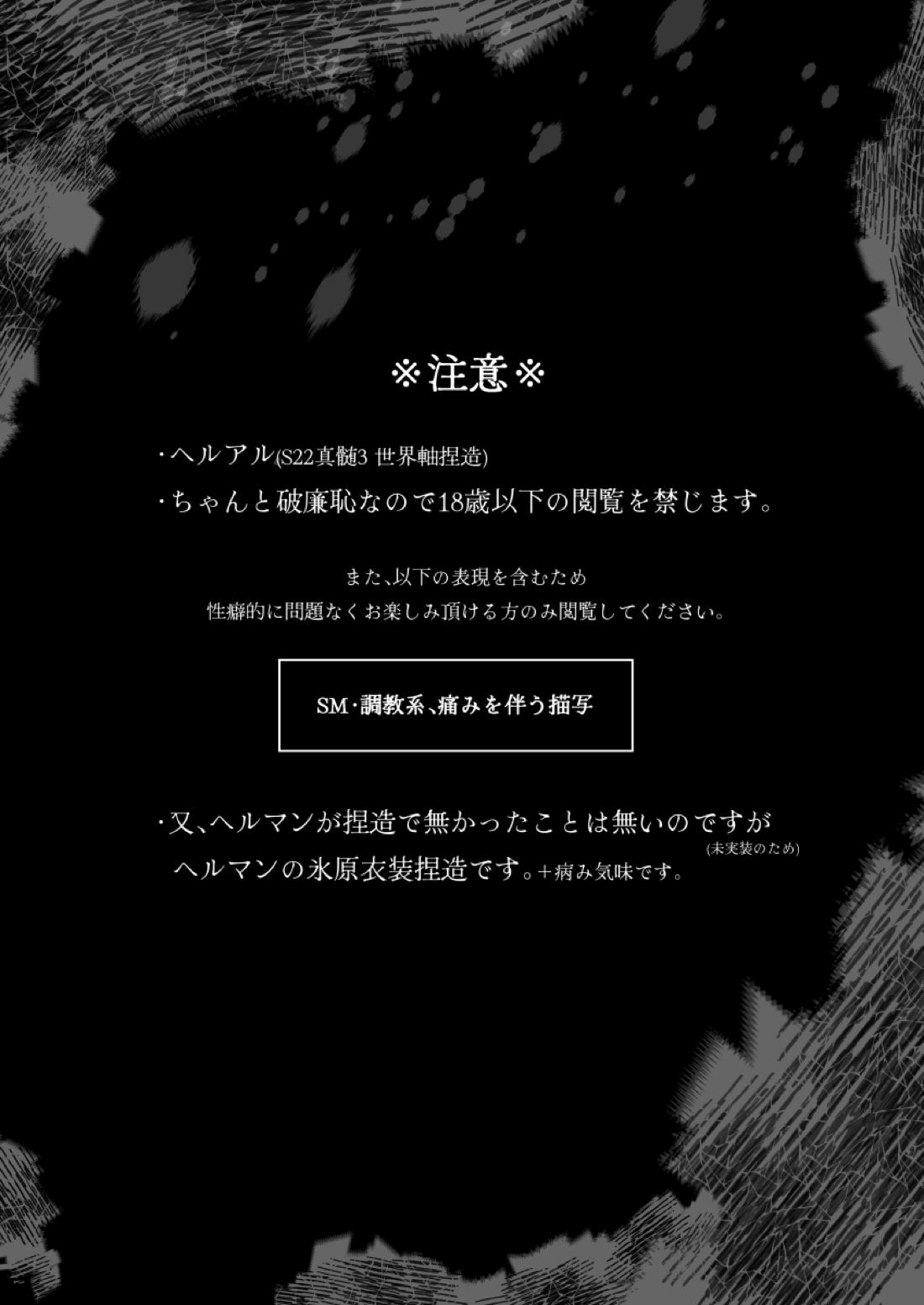 極光の檻 2ページ
