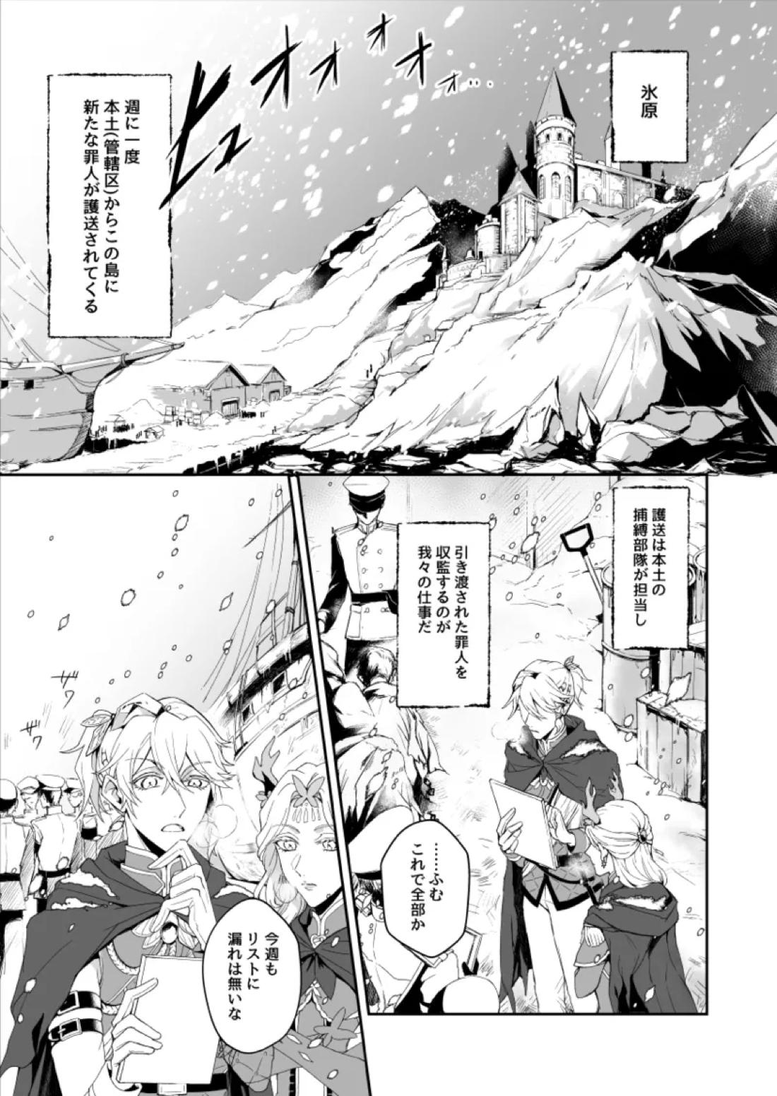 極光の檻 3ページ