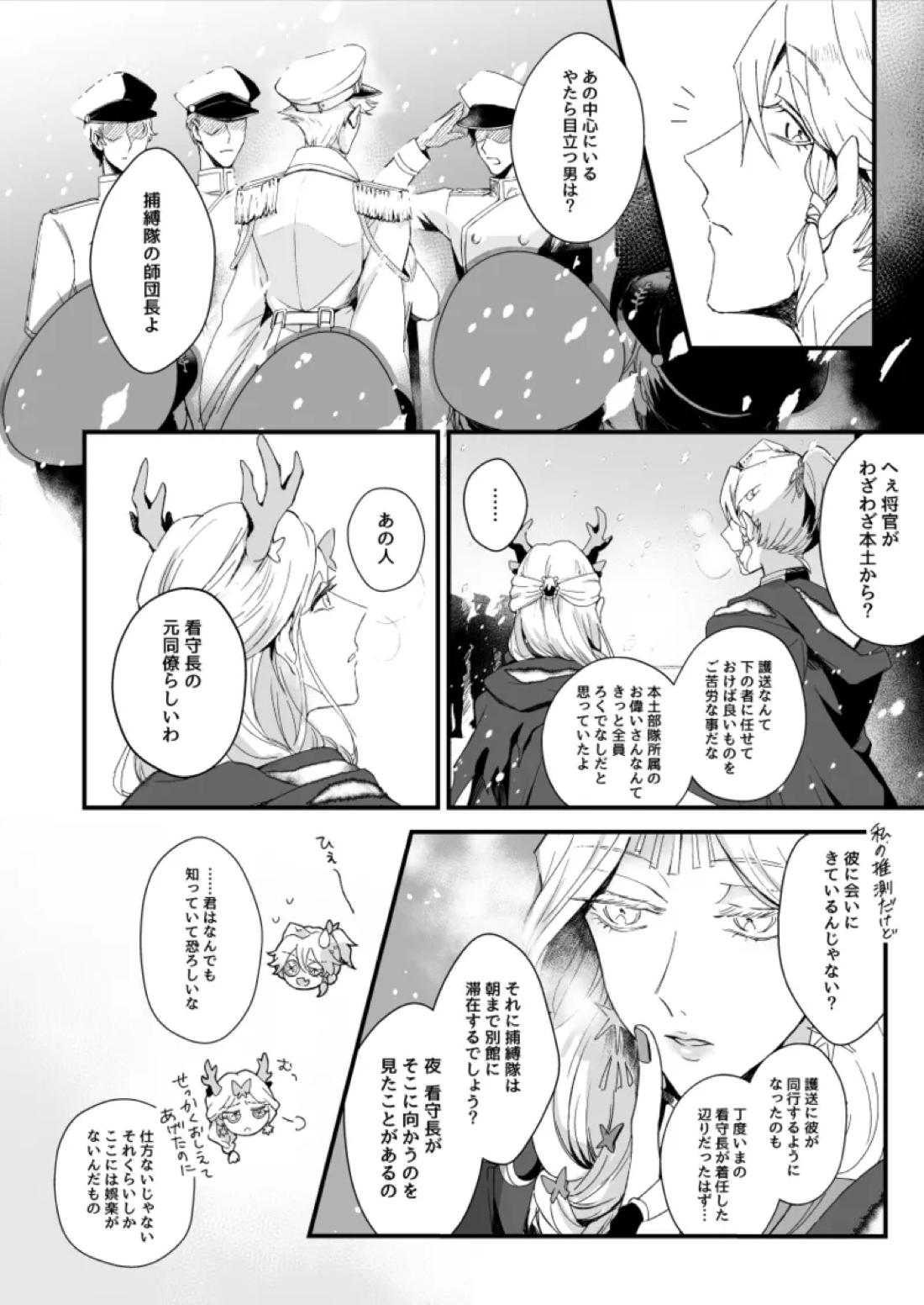 極光の檻 4ページ