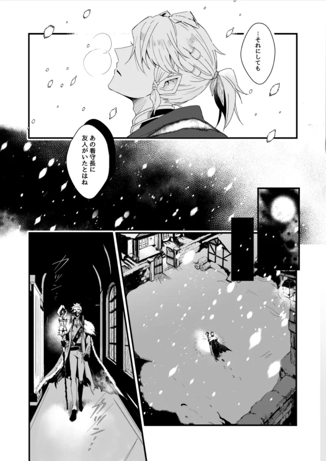 極光の檻 5ページ