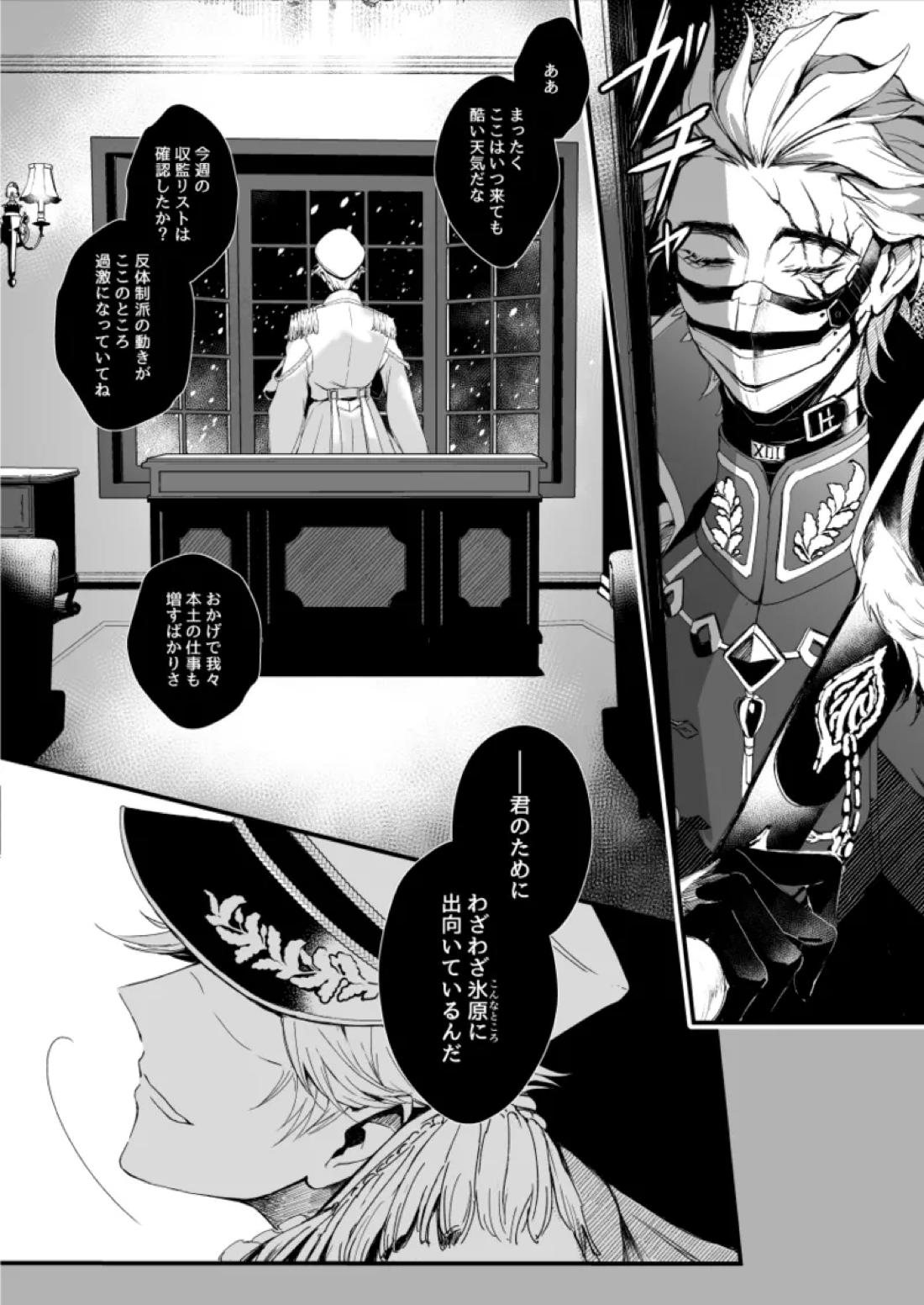 極光の檻 6ページ