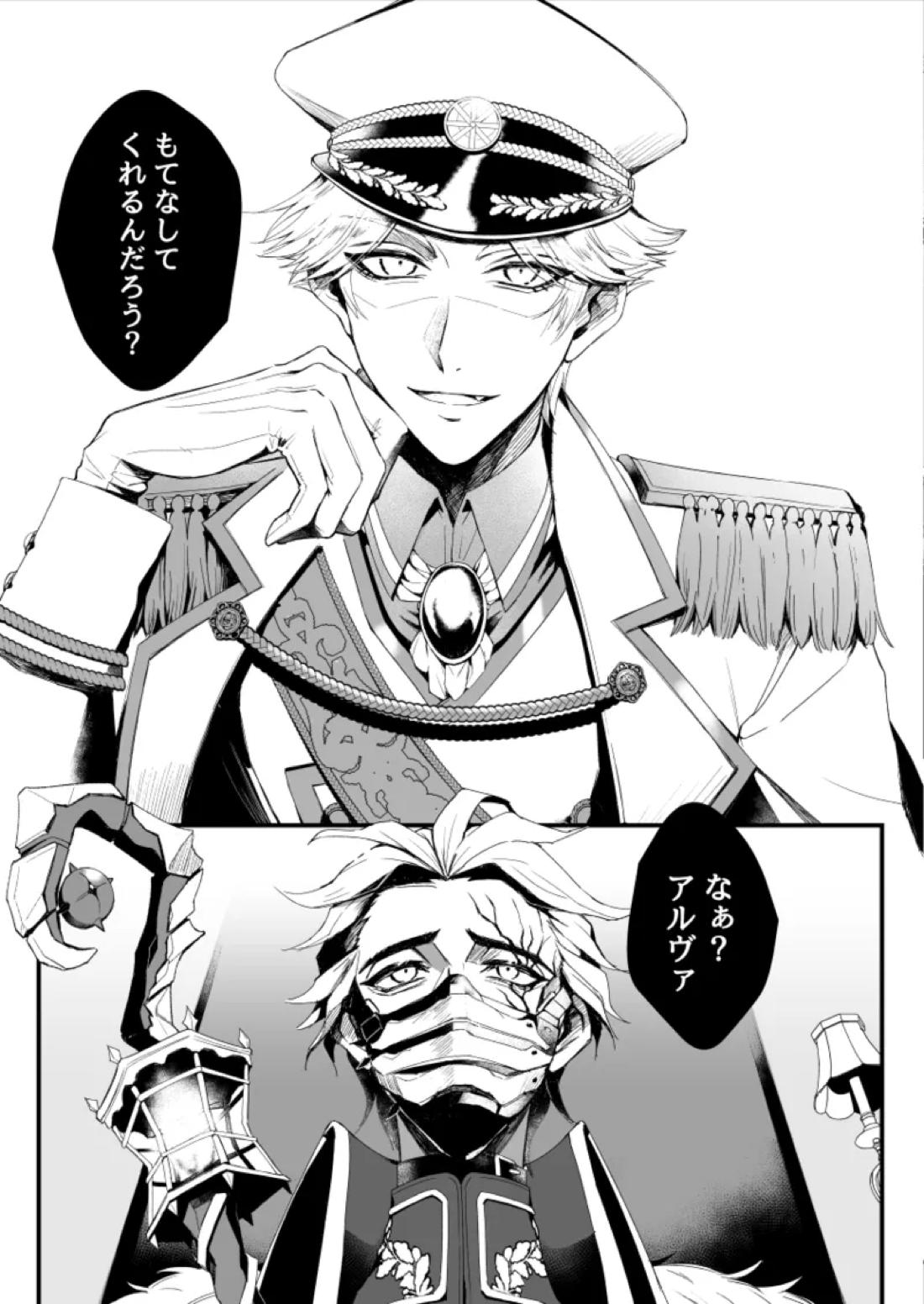 極光の檻 7ページ