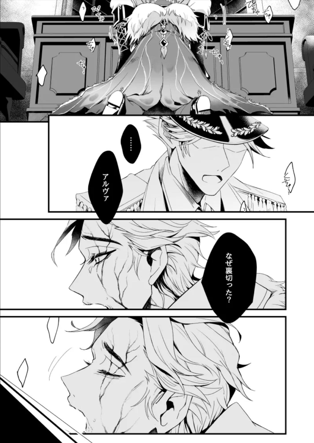 極光の檻 10ページ
