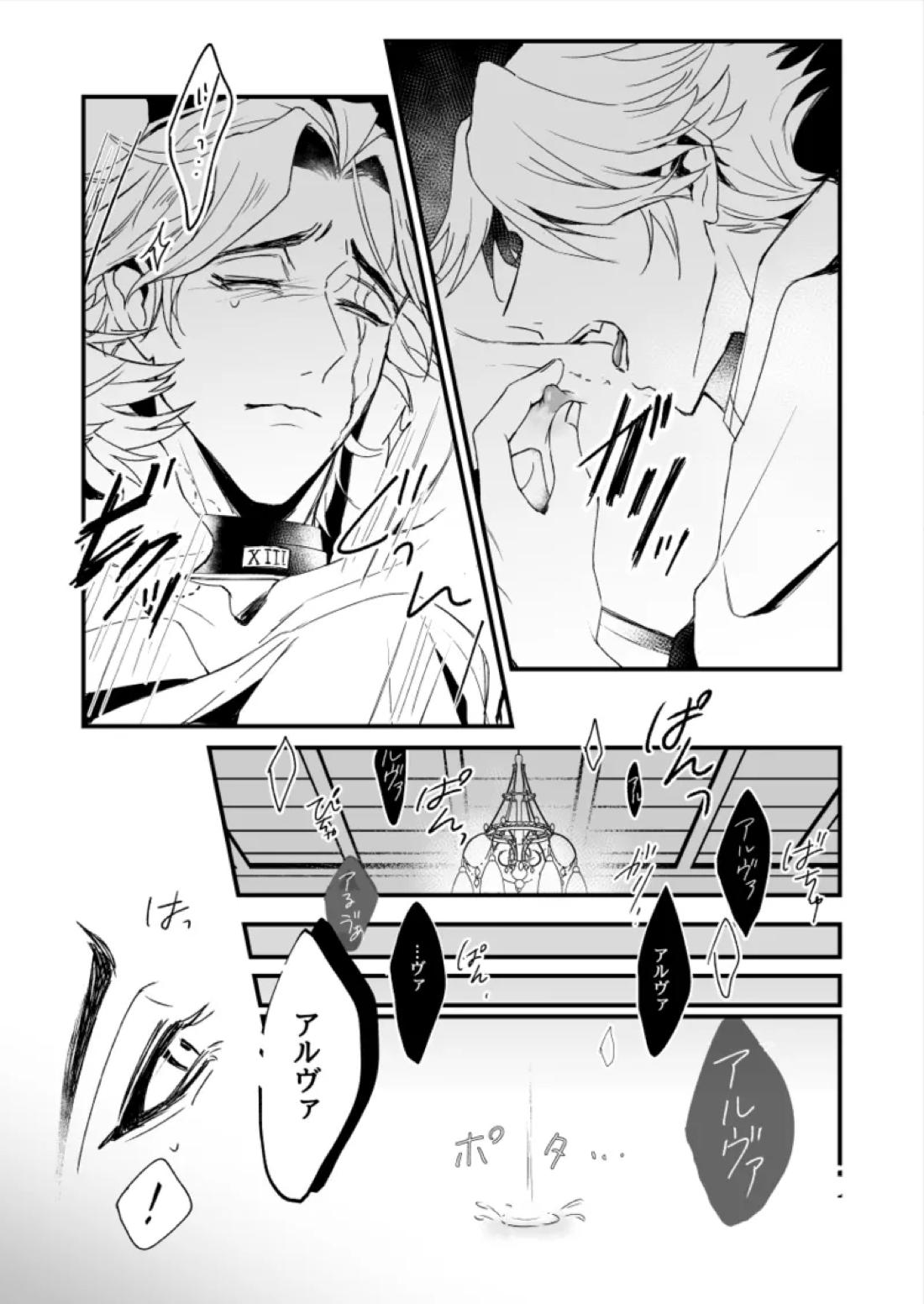 極光の檻 15ページ