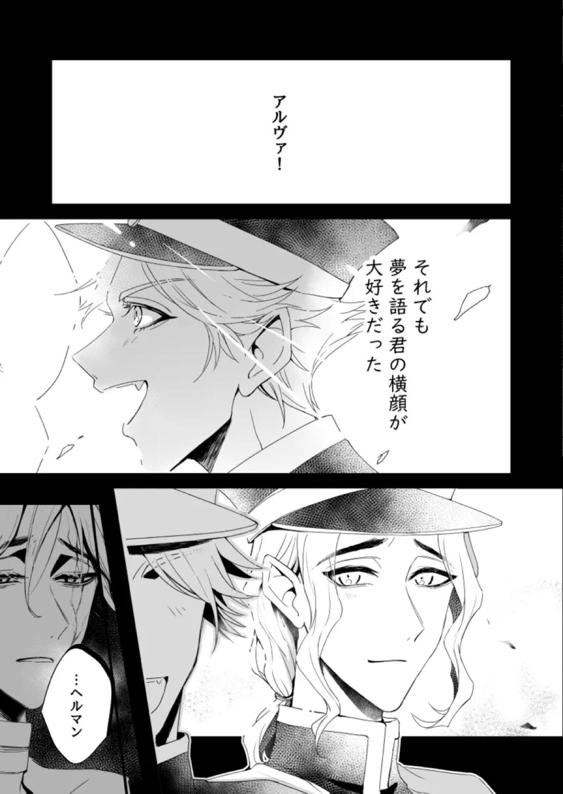 極光の檻 19ページ