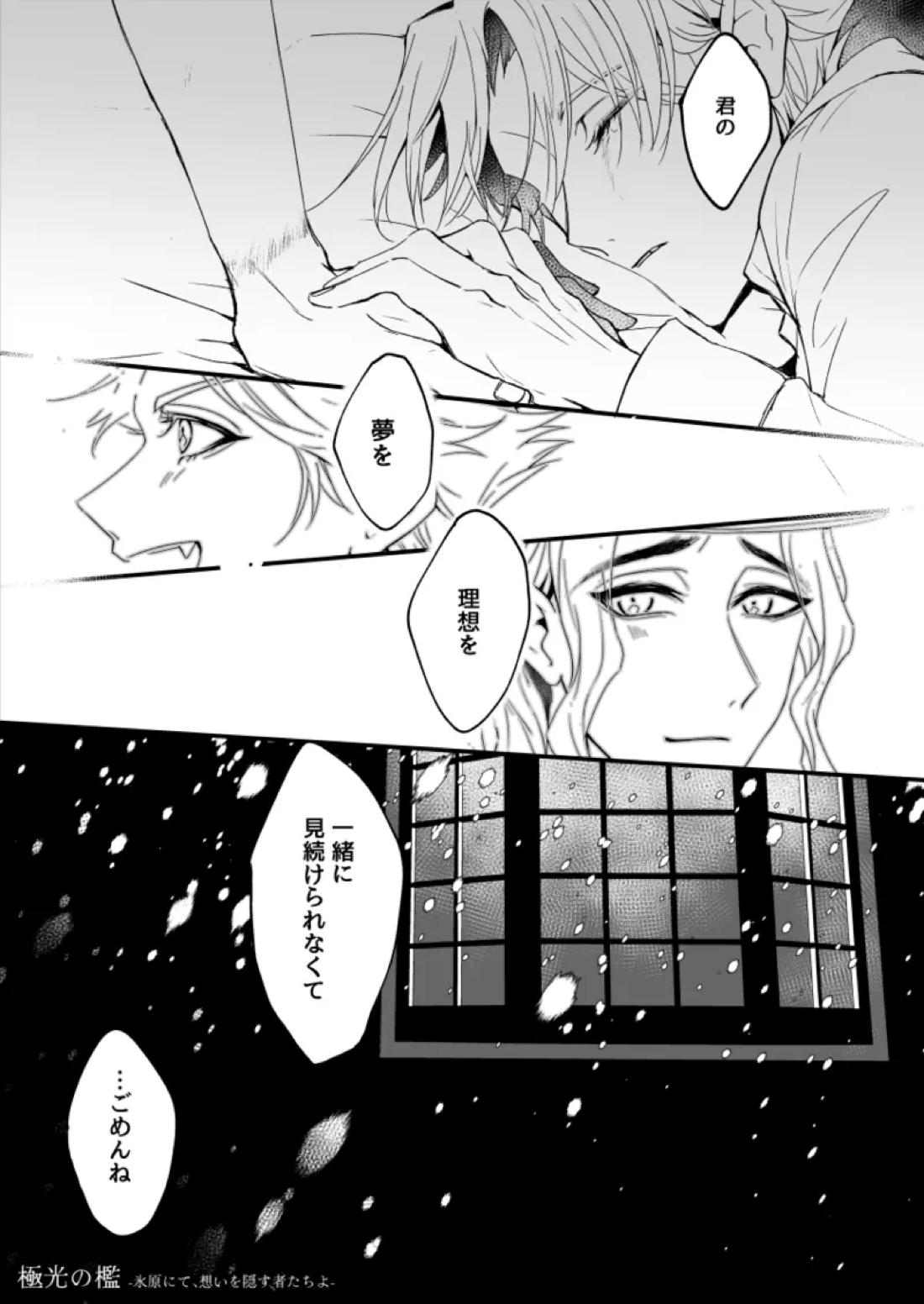 極光の檻 20ページ