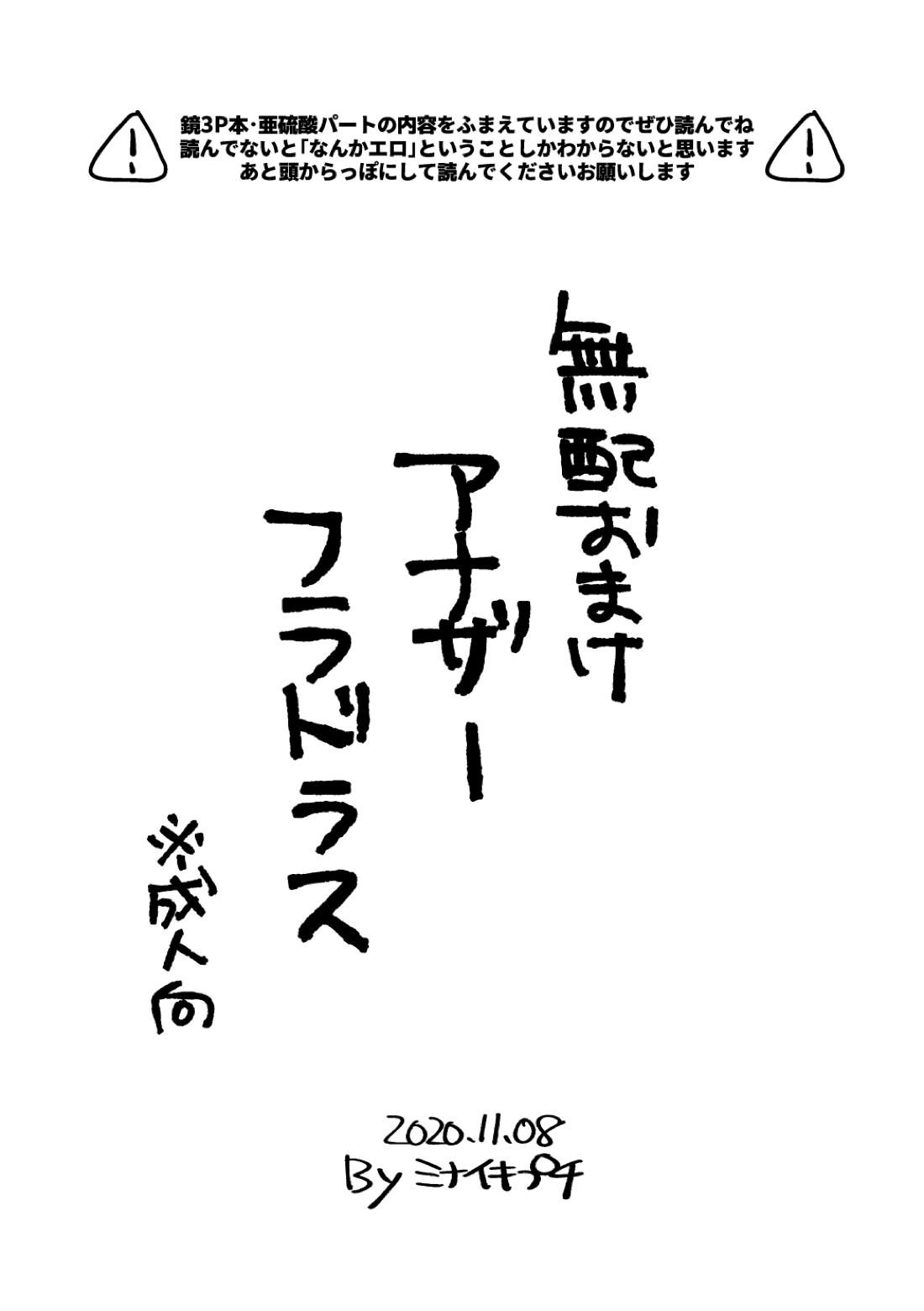 鏡3P本 フラウロス×アンドラスwith悪魔の鏡 2ページ