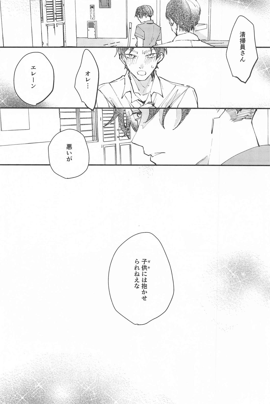 もう子供なんかじゃない 2ページ