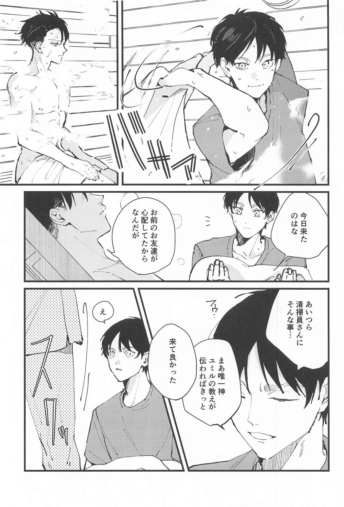 もう子供なんかじゃない 6ページ