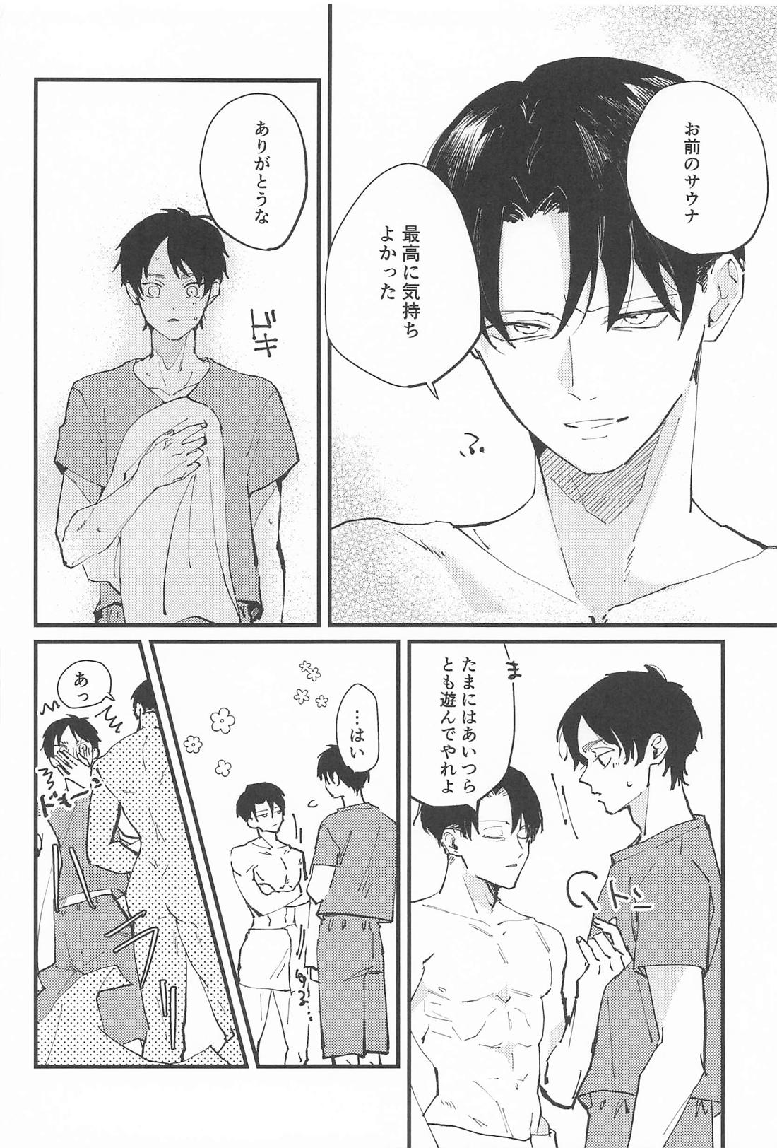 もう子供なんかじゃない 7ページ