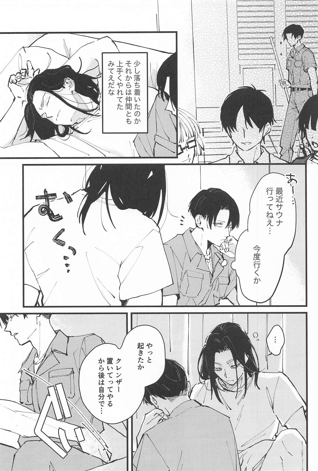 もう子供なんかじゃない 8ページ