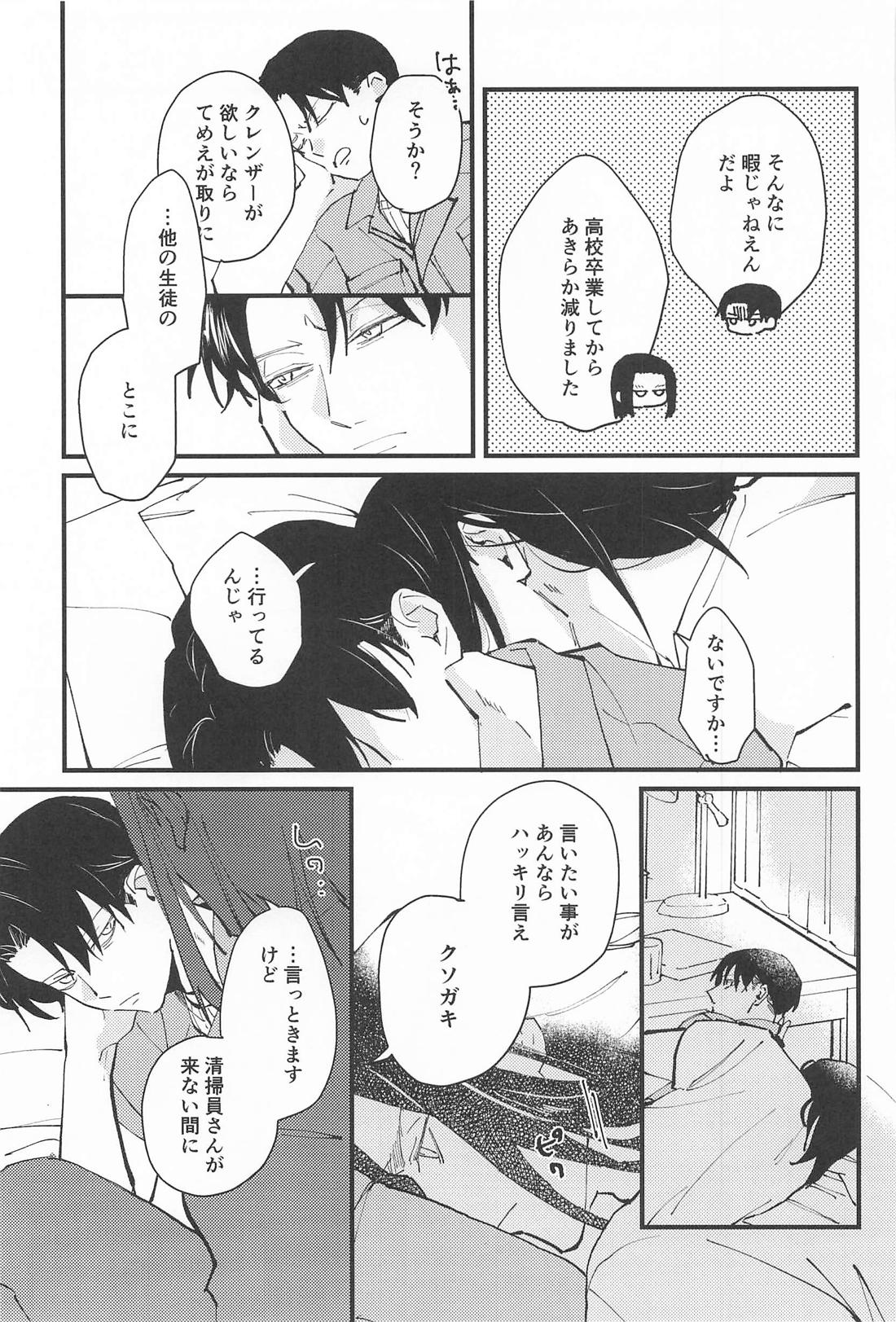 もう子供なんかじゃない 10ページ