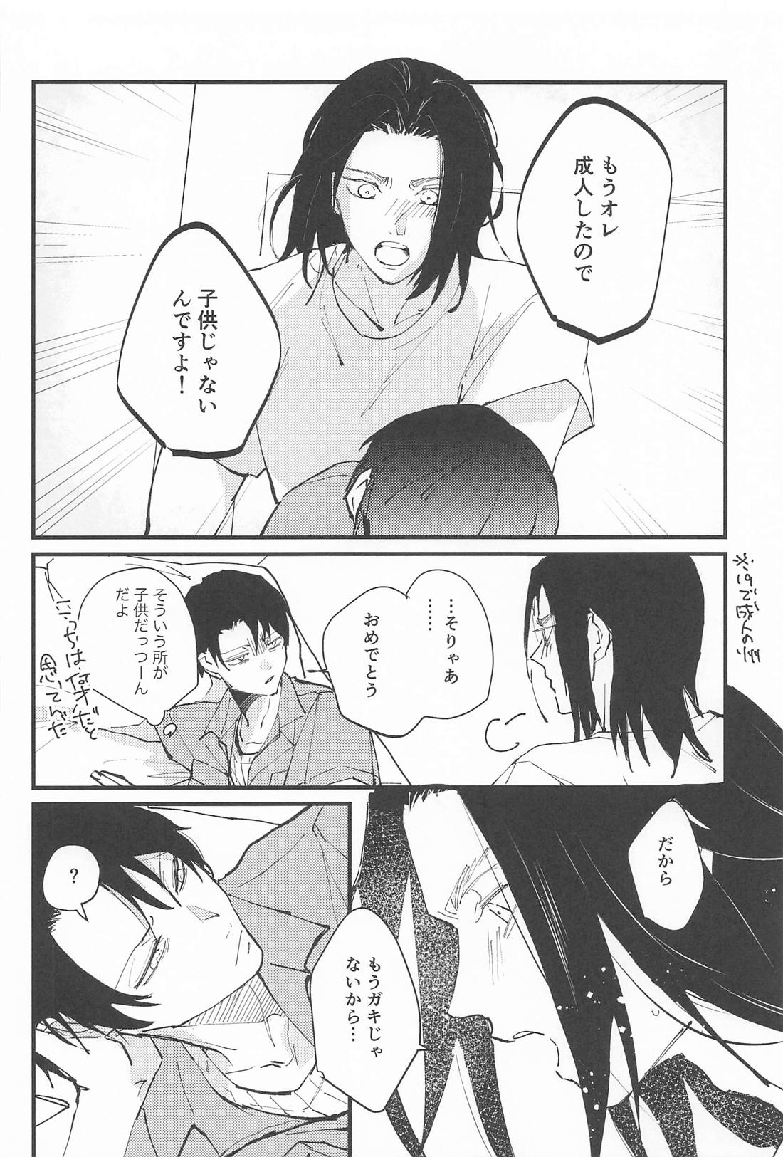 もう子供なんかじゃない 11ページ