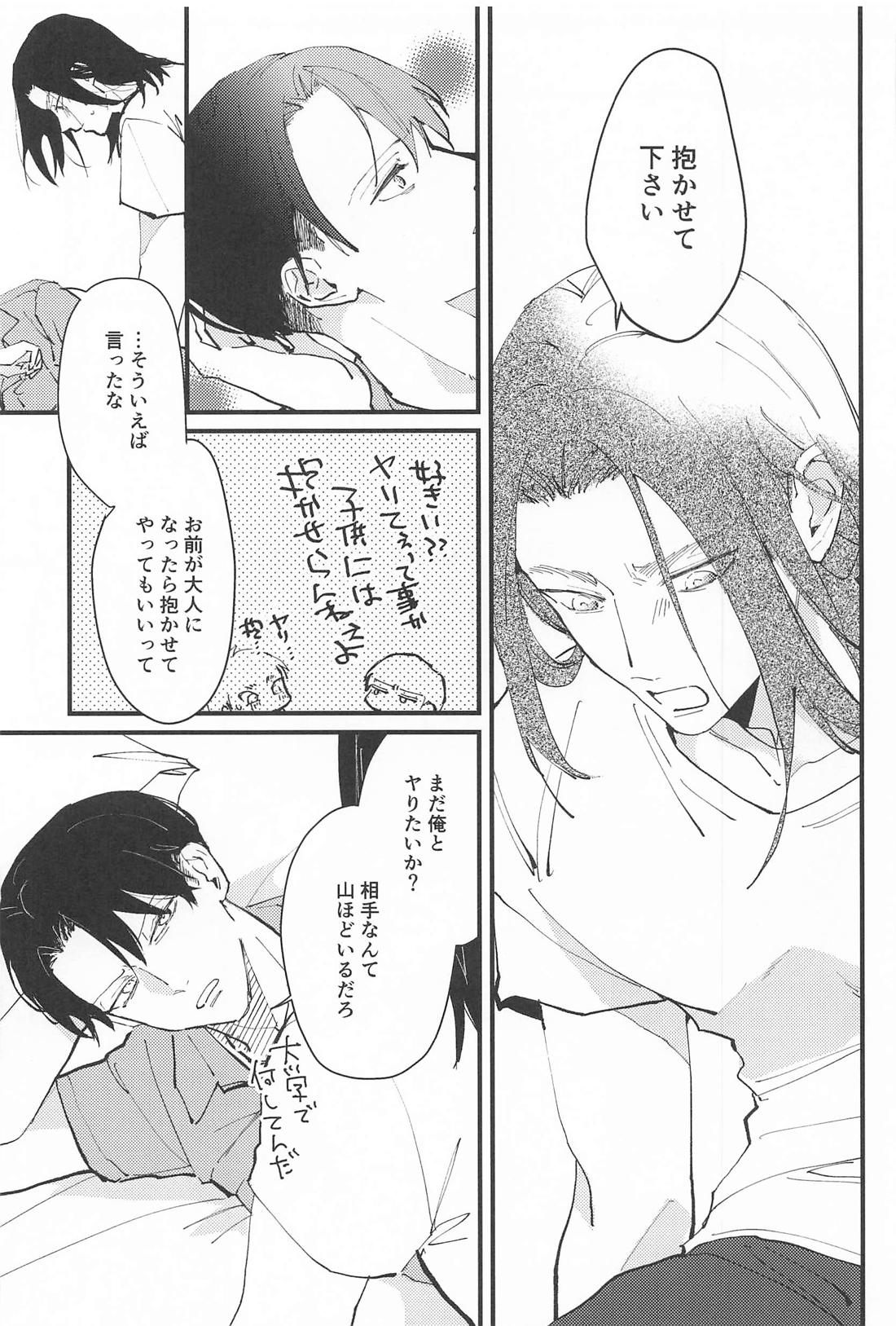 もう子供なんかじゃない 12ページ