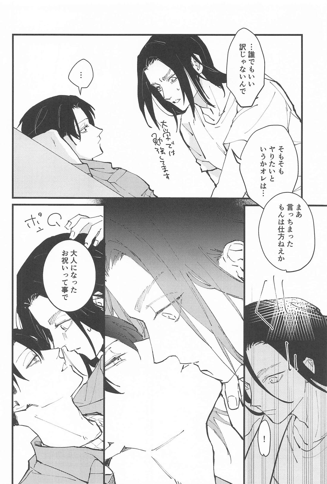 もう子供なんかじゃない 13ページ
