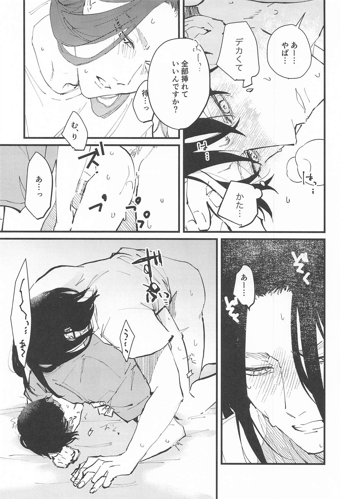 もう子供なんかじゃない 20ページ