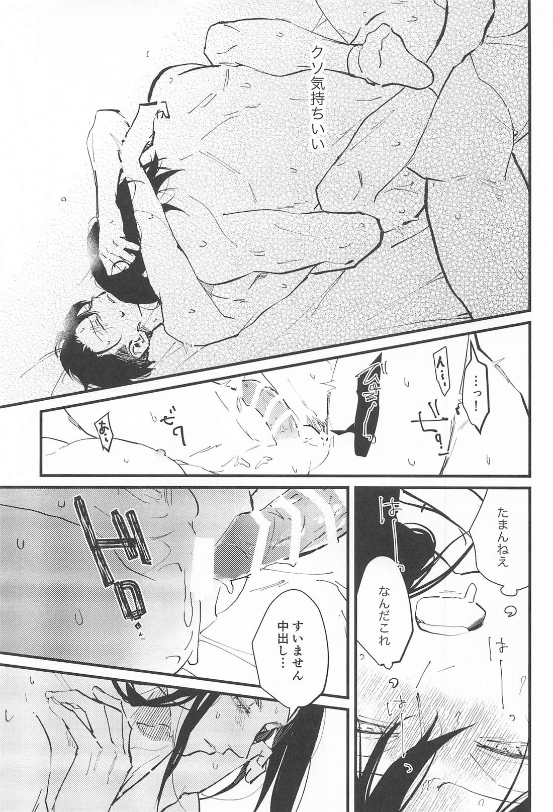 もう子供なんかじゃない 24ページ