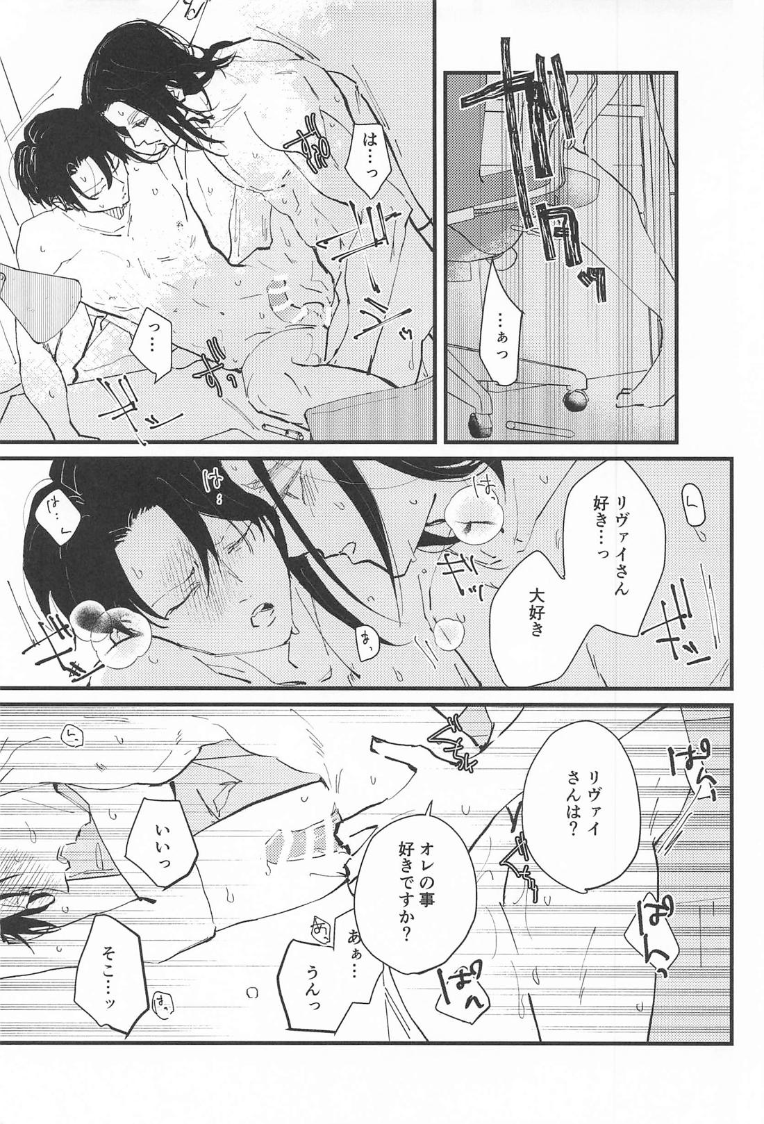 もう子供なんかじゃない 26ページ