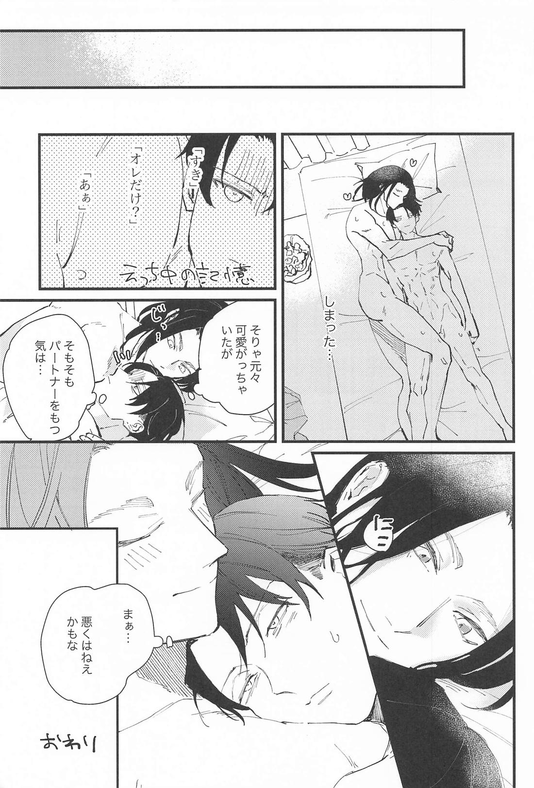 もう子供なんかじゃない 28ページ