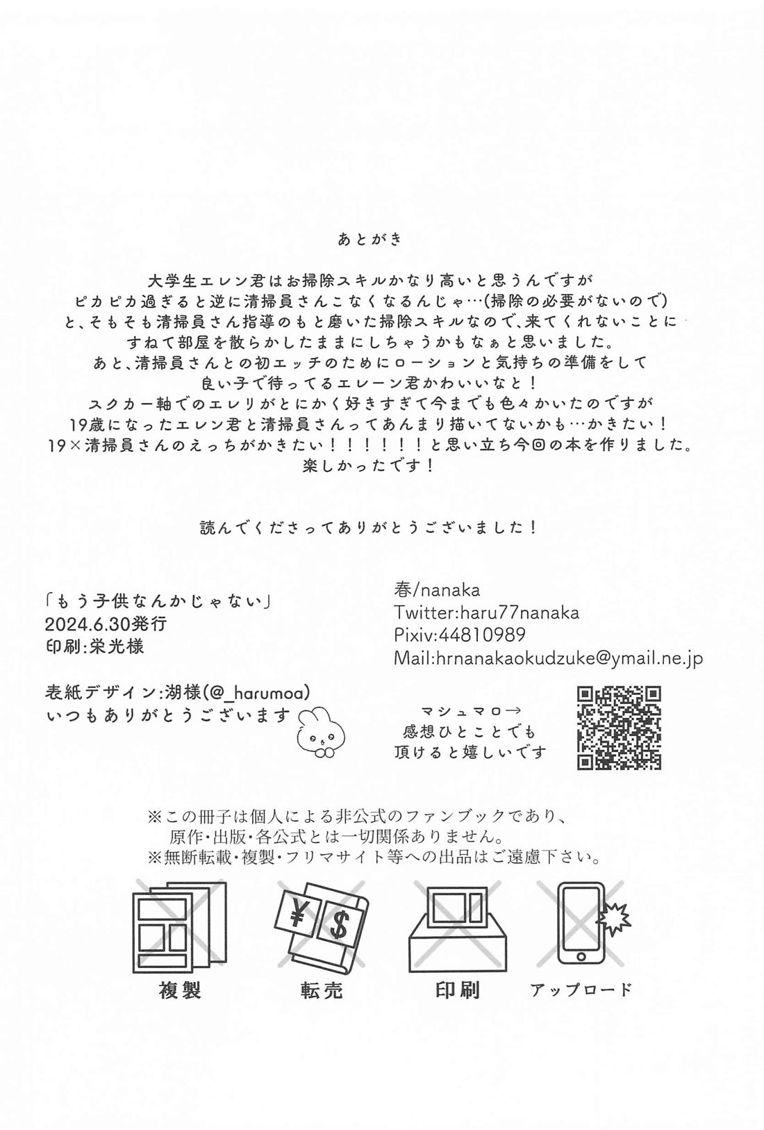 もう子供なんかじゃない 29ページ