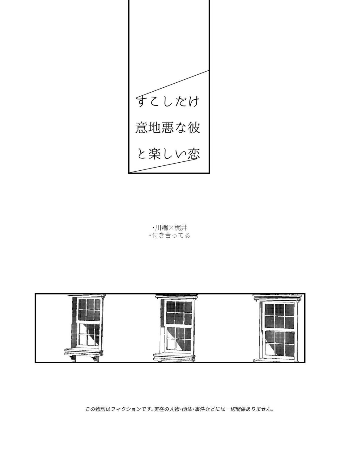 すこしだけ意地悪な彼とたのしい恋 4ページ