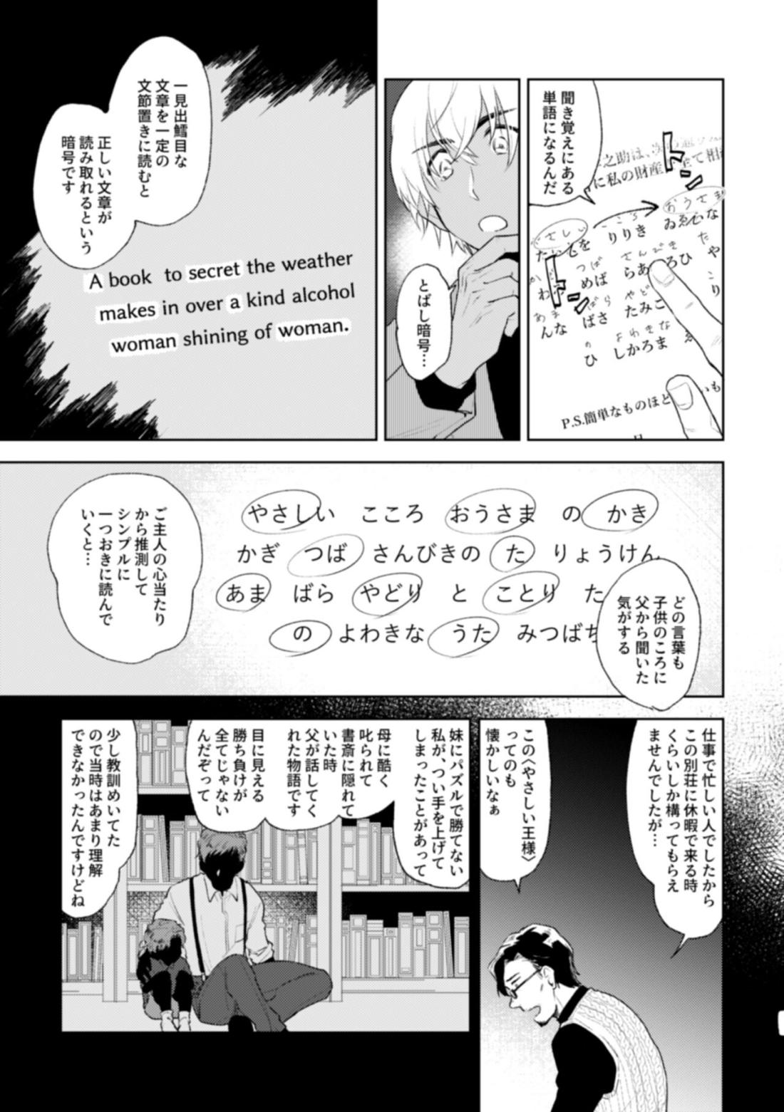 哲学する繭 28ページ