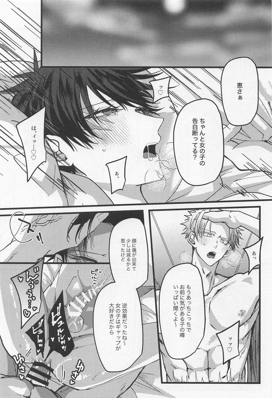 びば！五伏的ハッピーエンド 18ページ