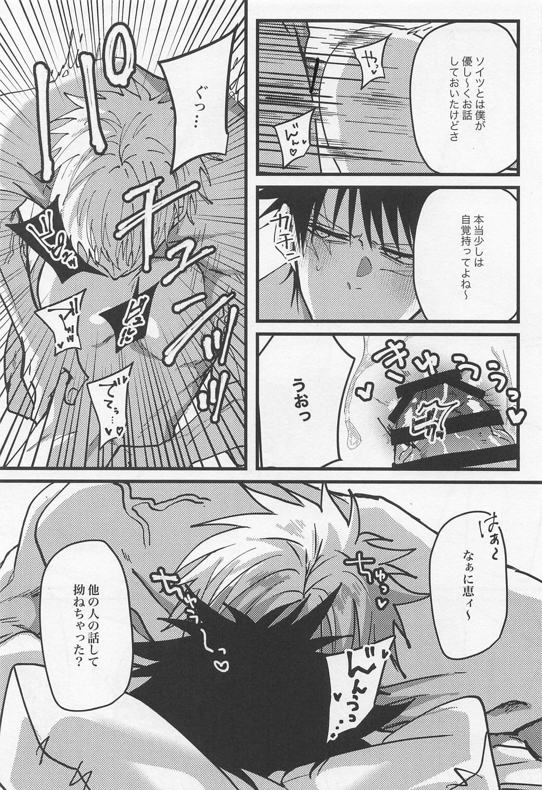 びば！五伏的ハッピーエンド 20ページ
