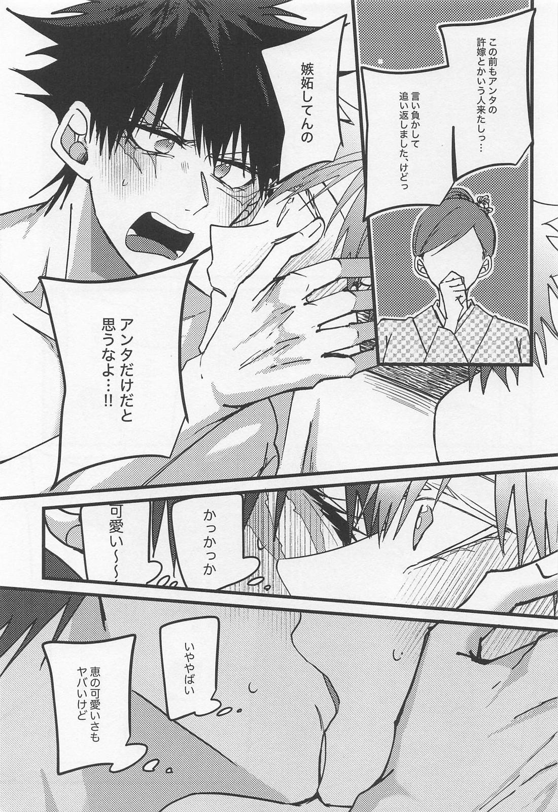 びば！五伏的ハッピーエンド 24ページ