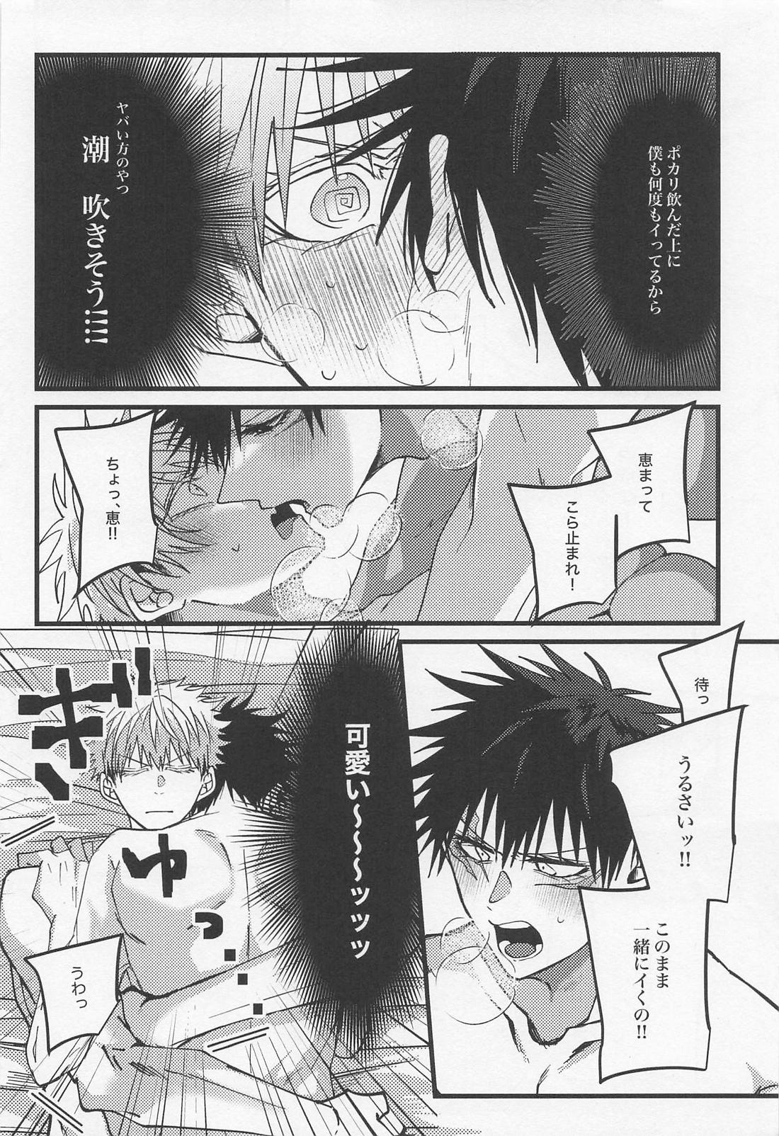 びば！五伏的ハッピーエンド 25ページ
