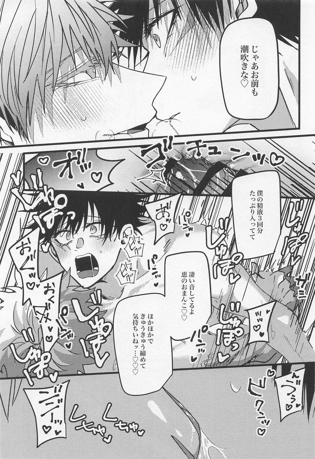 びば！五伏的ハッピーエンド 26ページ