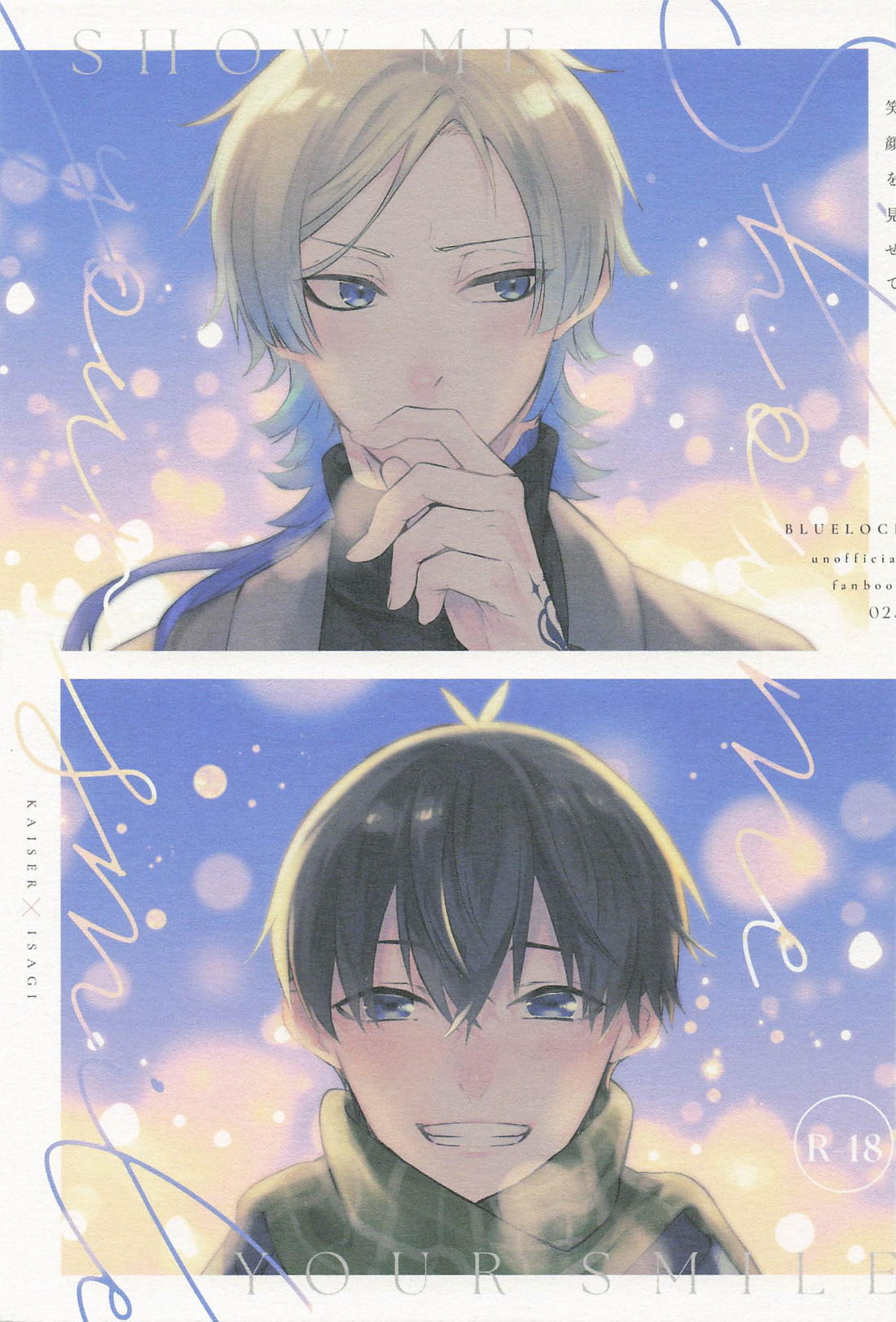 SHOW ME YOUR SMILE 1ページ