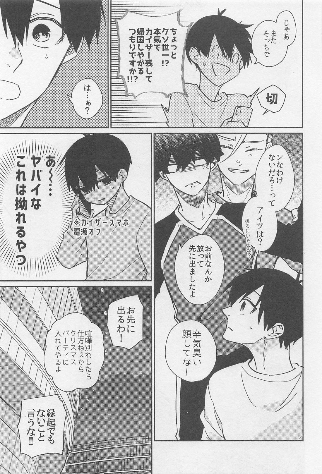SHOW ME YOUR SMILE 6ページ