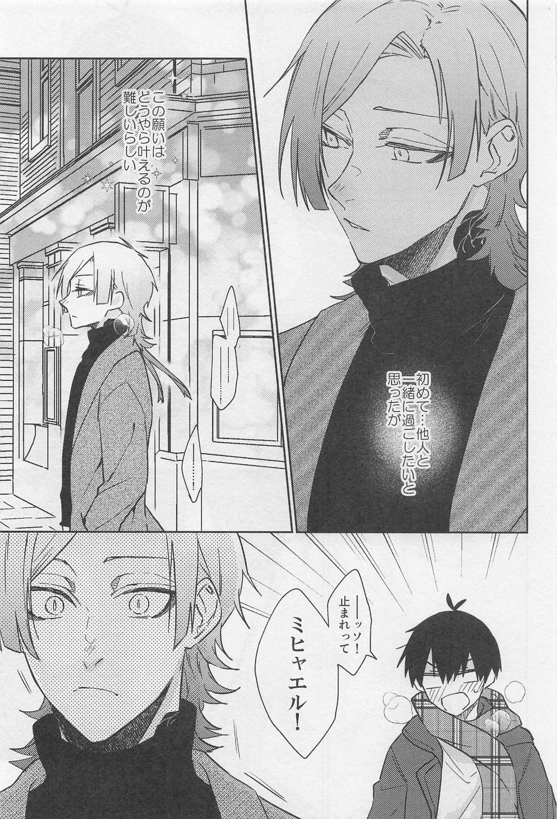 SHOW ME YOUR SMILE 8ページ