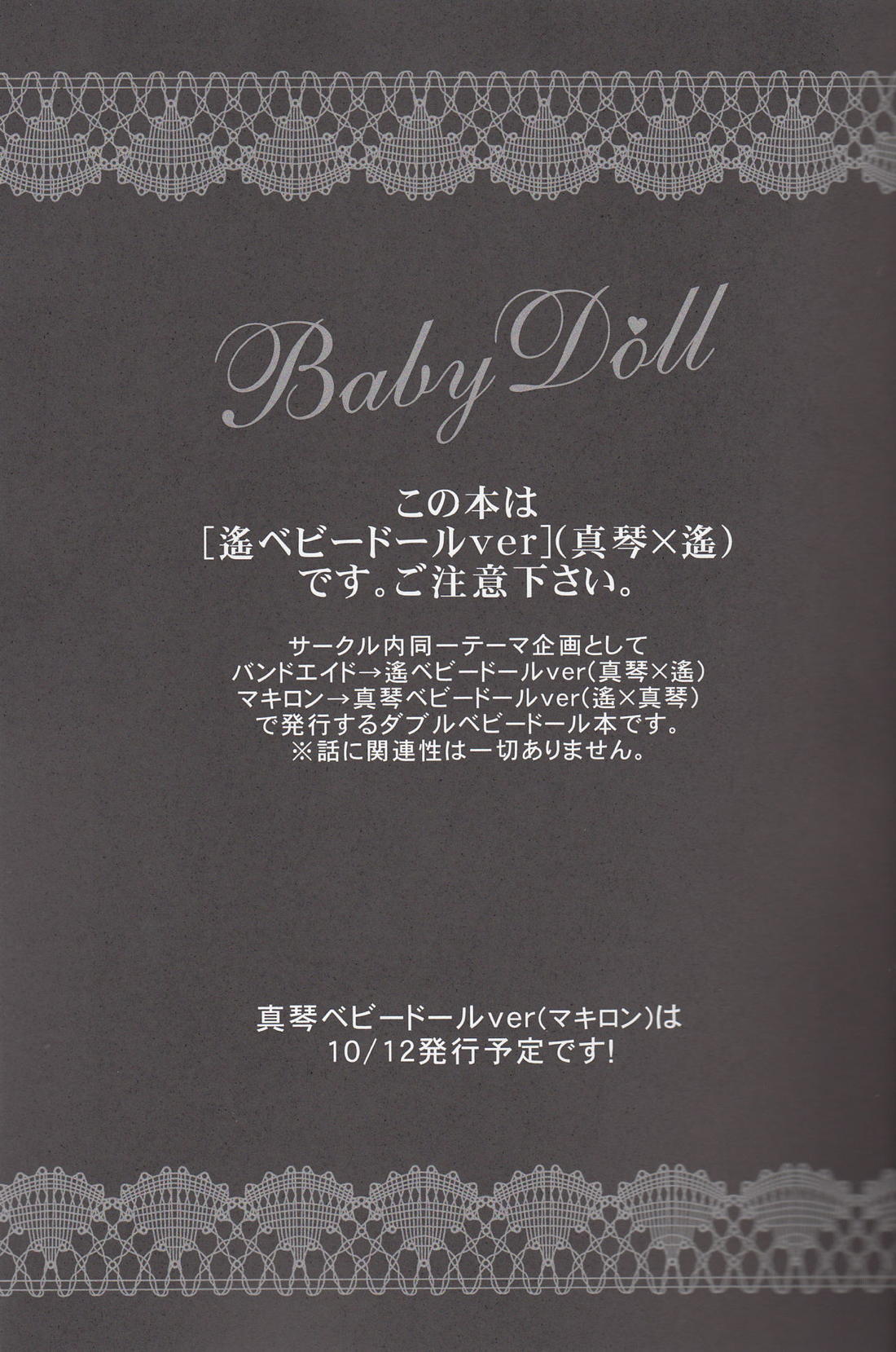 Baby DollH 2ページ