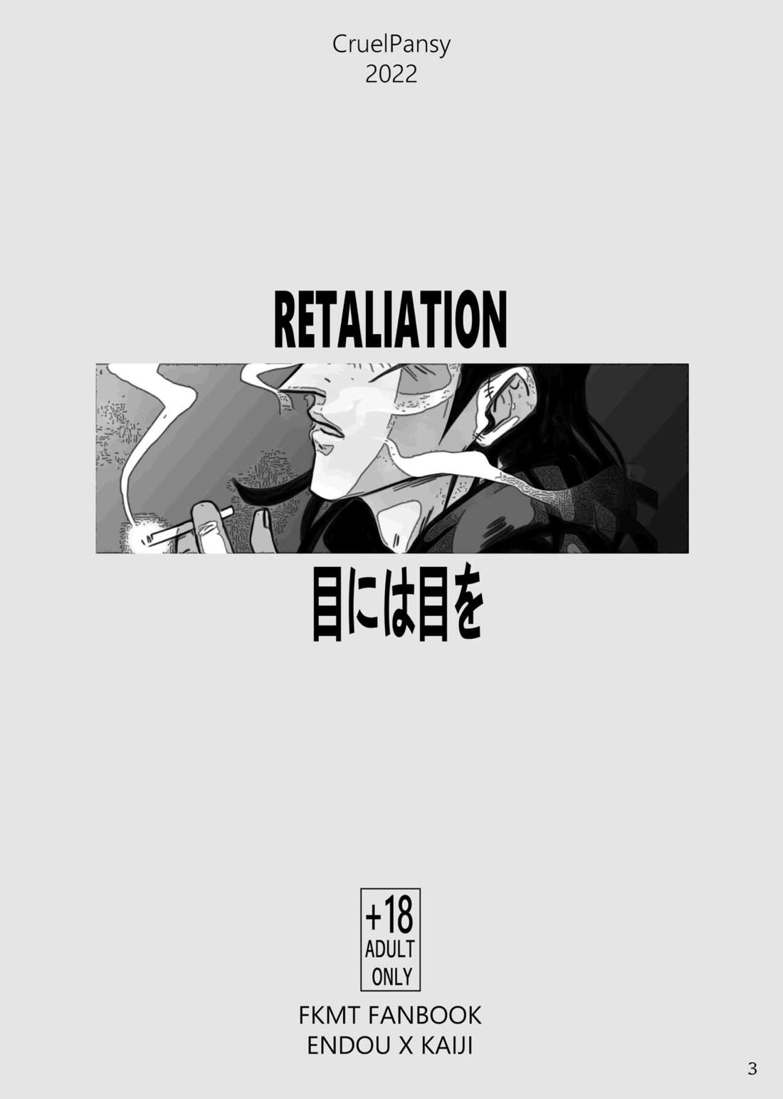 目には目をRetaliation 2ページ