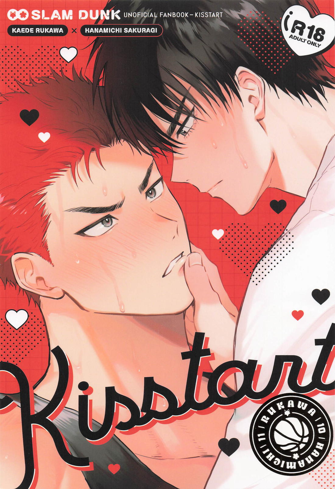 Kisstart 1ページ