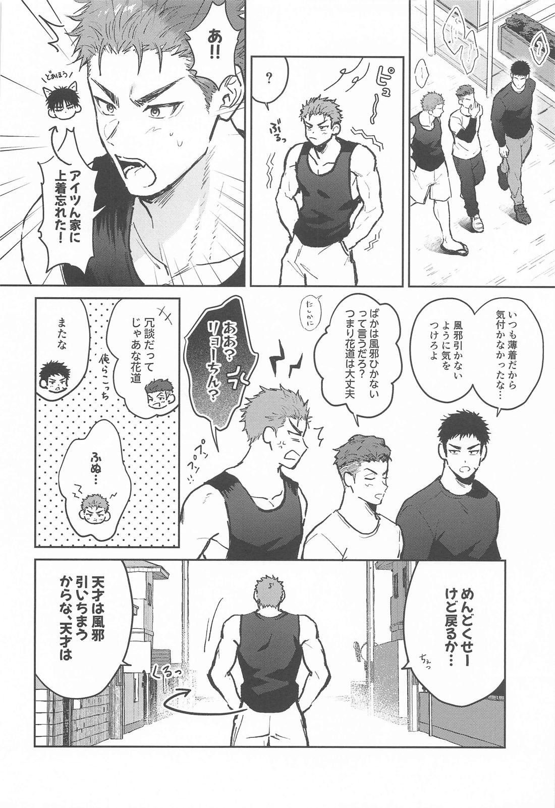 Kisstart 6ページ