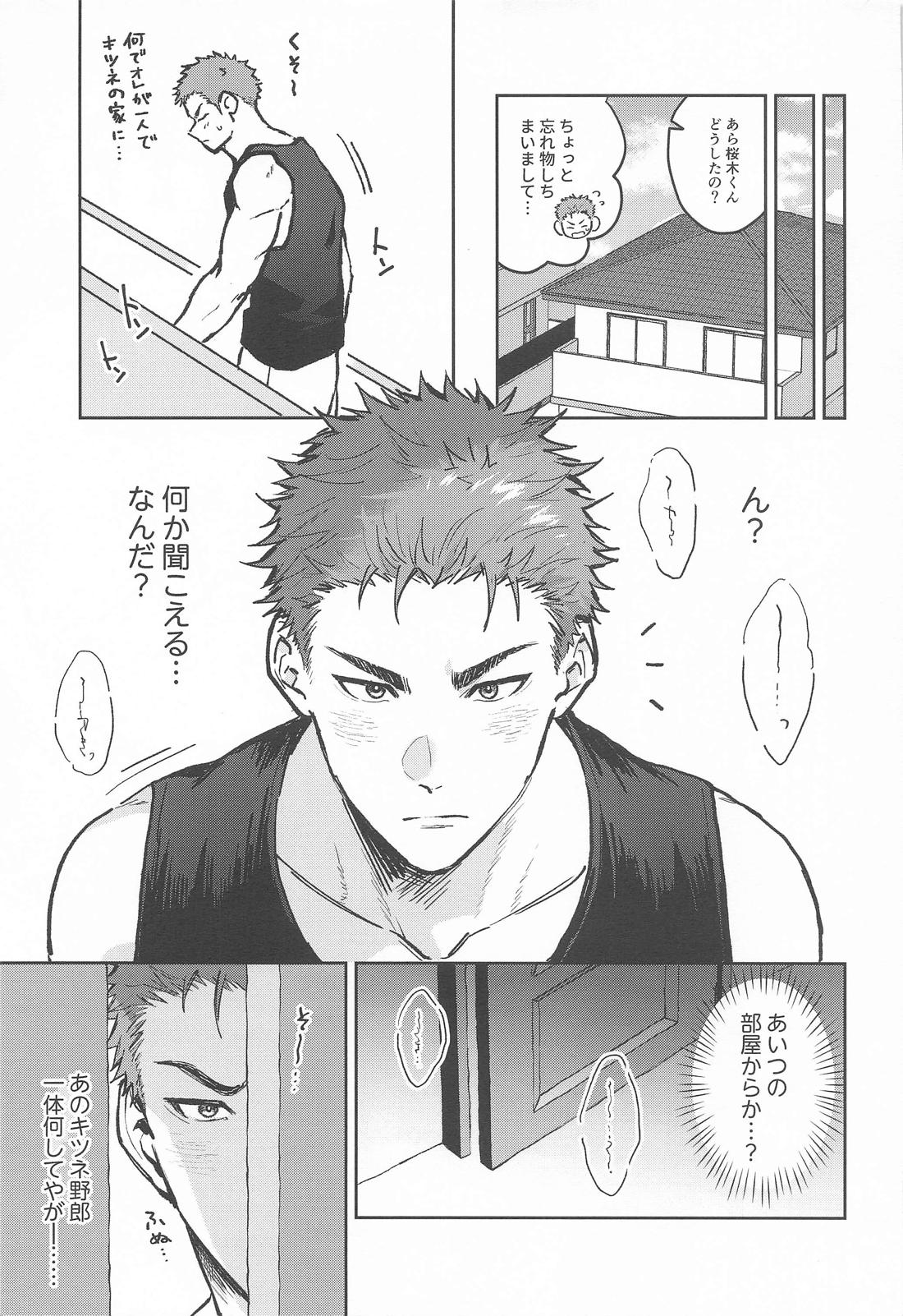 Kisstart 7ページ