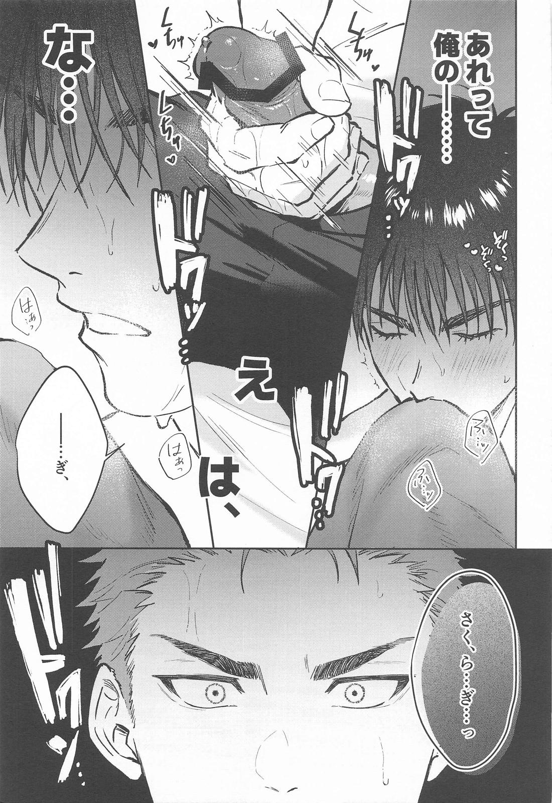 Kisstart 9ページ