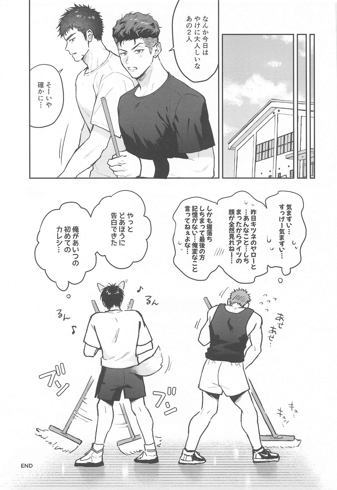 Kisstart 31ページ