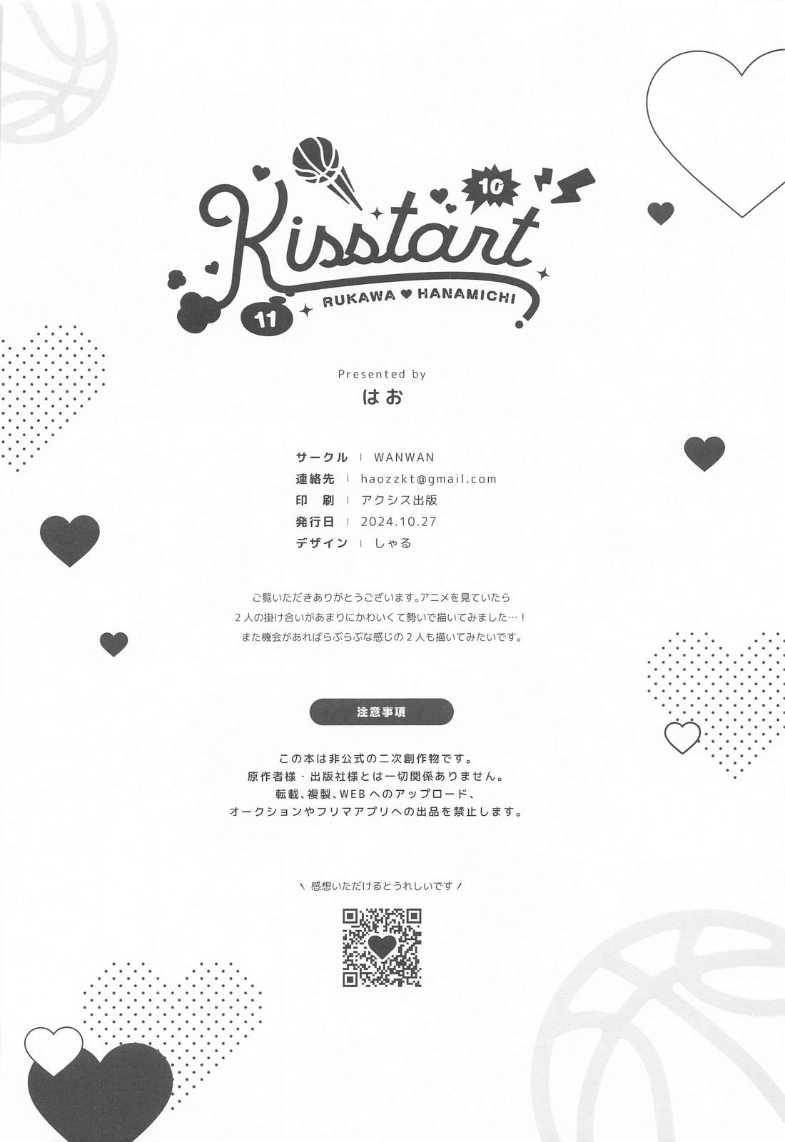 Kisstart 32ページ