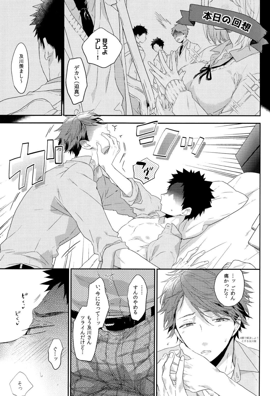 幼馴染限定 7ページ