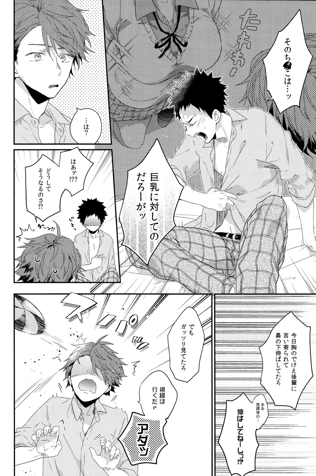 幼馴染限定 8ページ