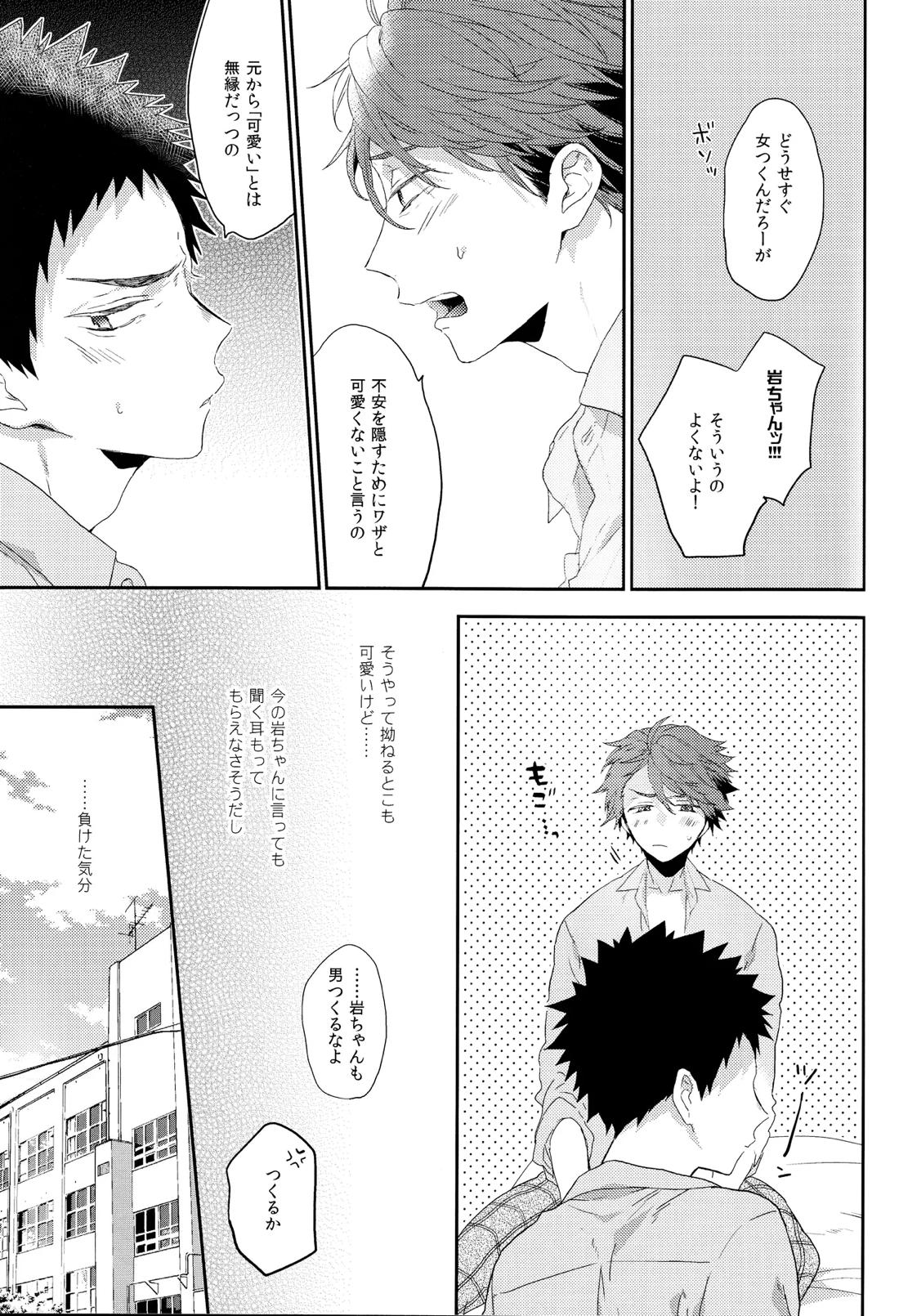 幼馴染限定 11ページ