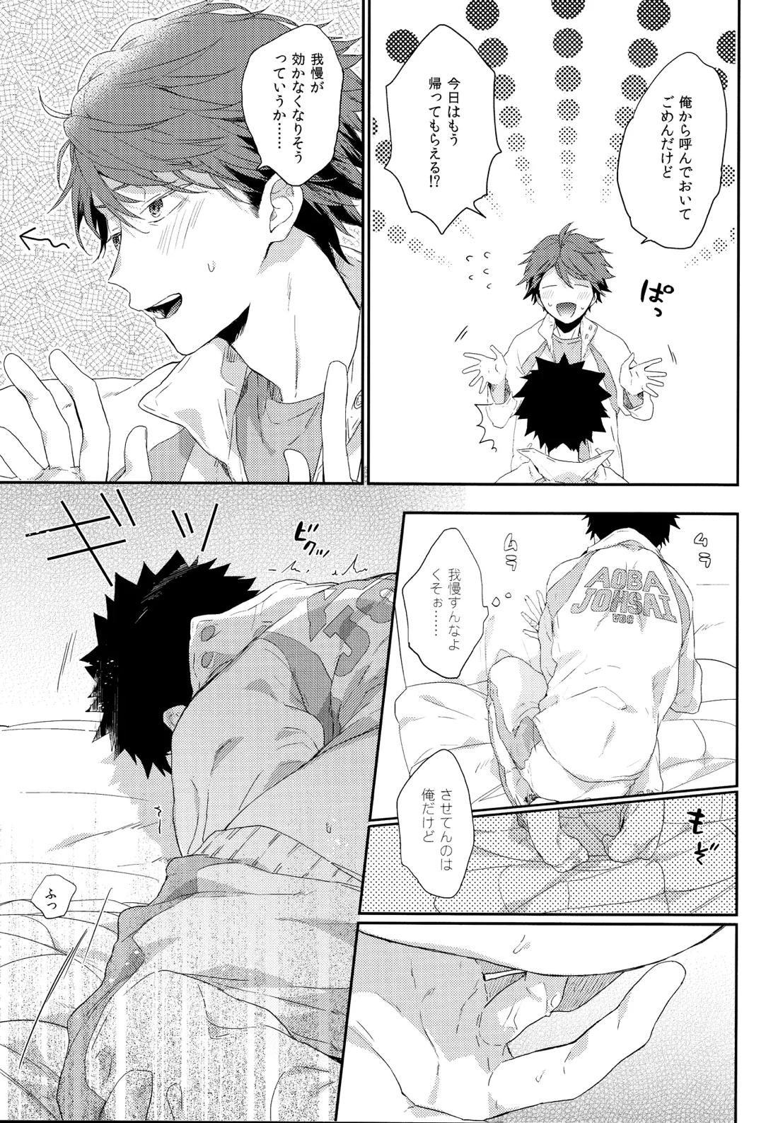 幼馴染限定 17ページ