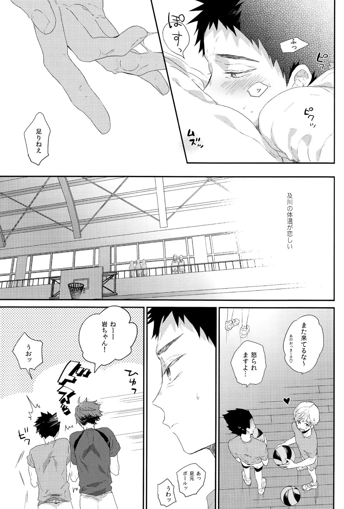 幼馴染限定 19ページ