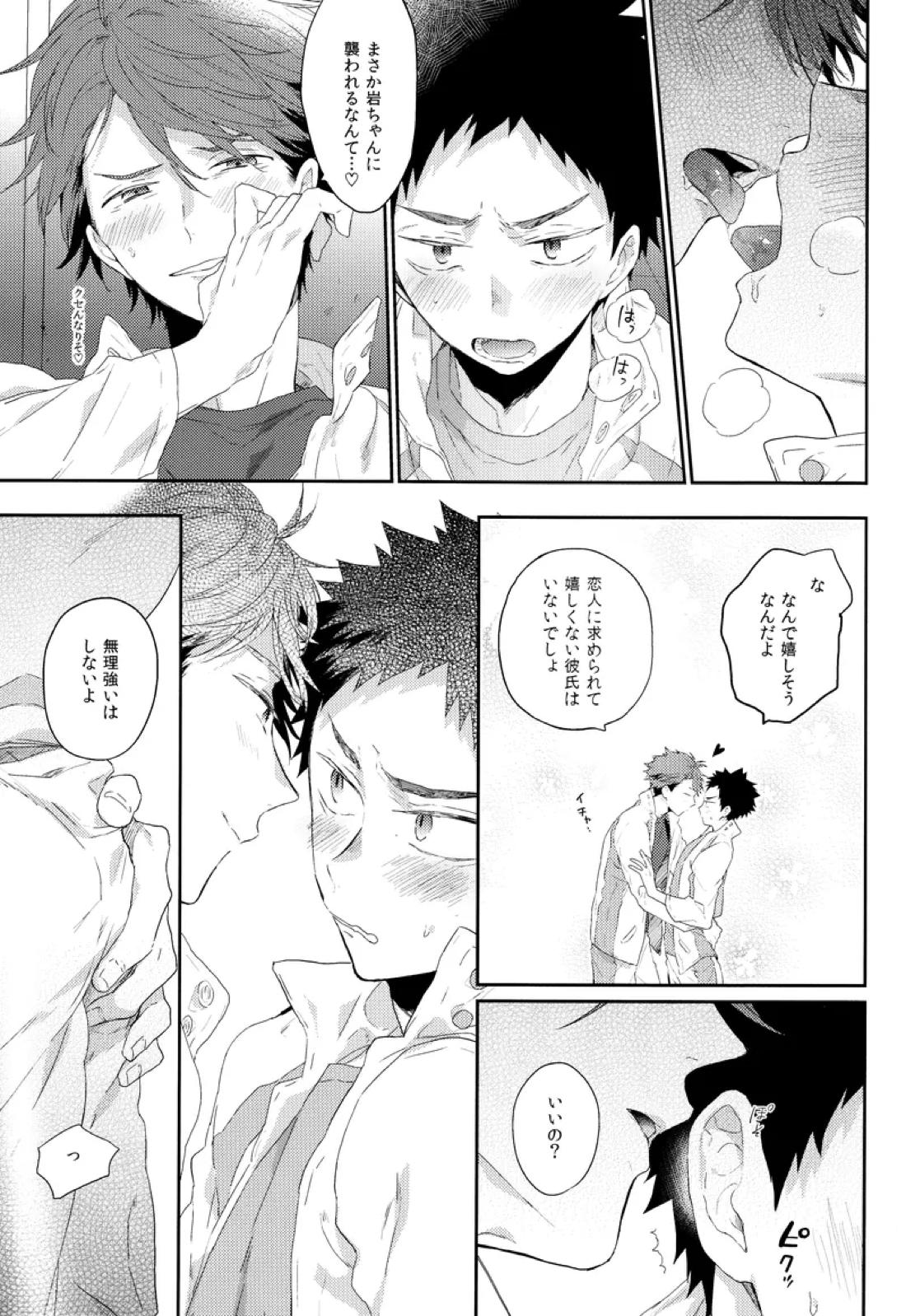 幼馴染限定 23ページ
