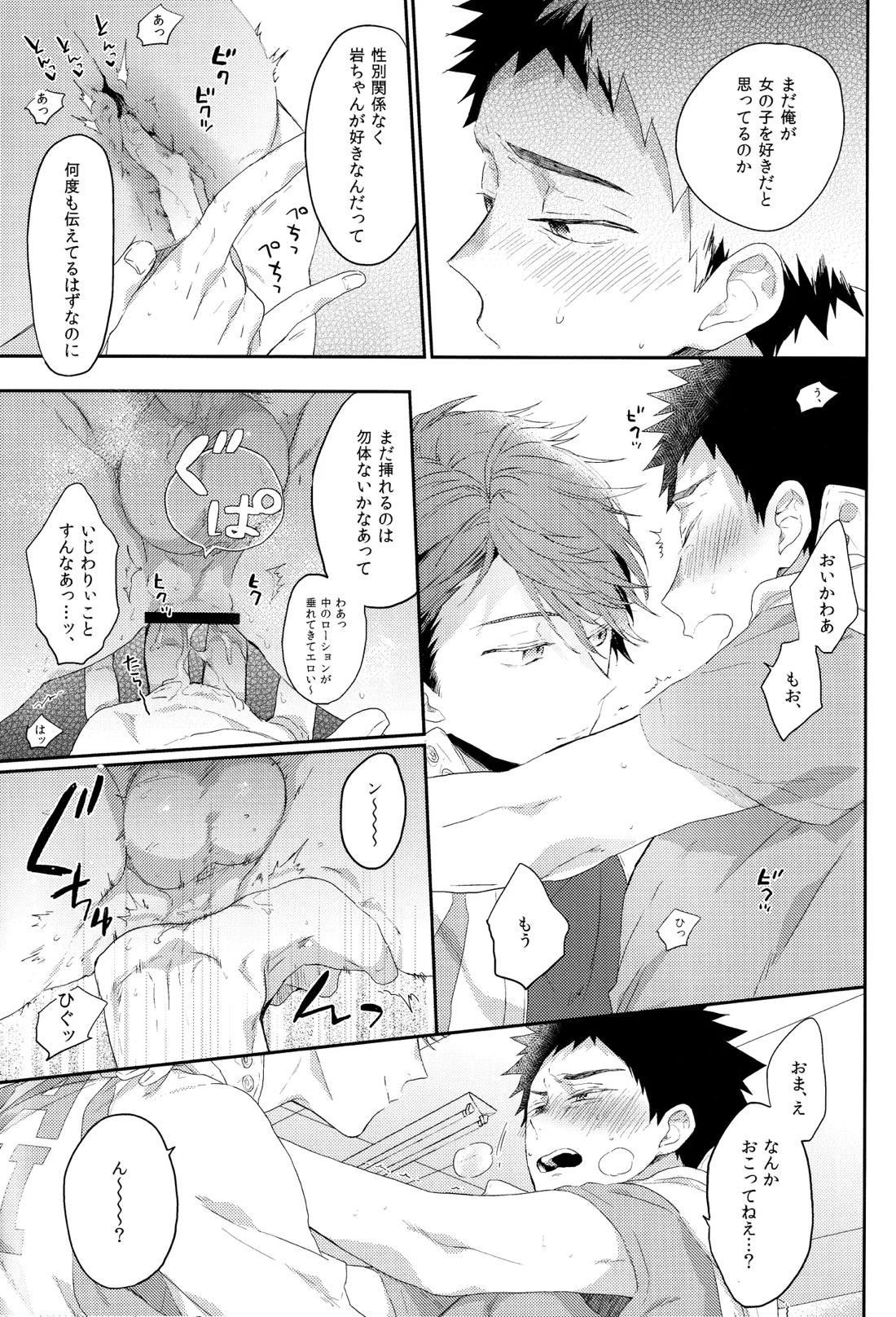幼馴染限定 25ページ